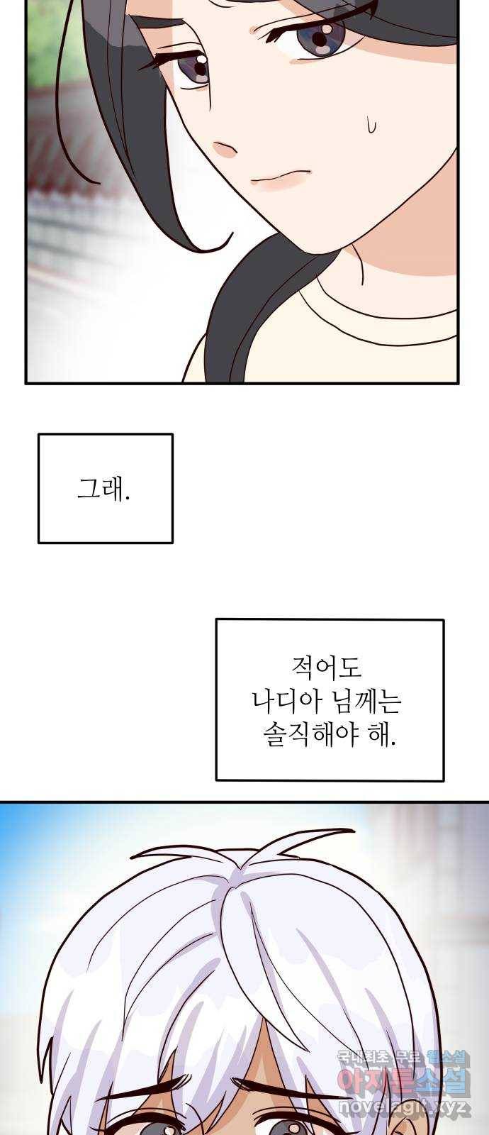 자취방 신선들 42. 사랑해서는 안 되는 존재 24