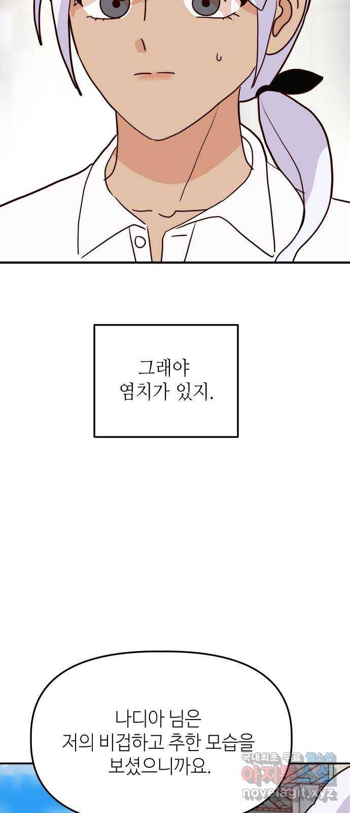 자취방 신선들 42. 사랑해서는 안 되는 존재 25