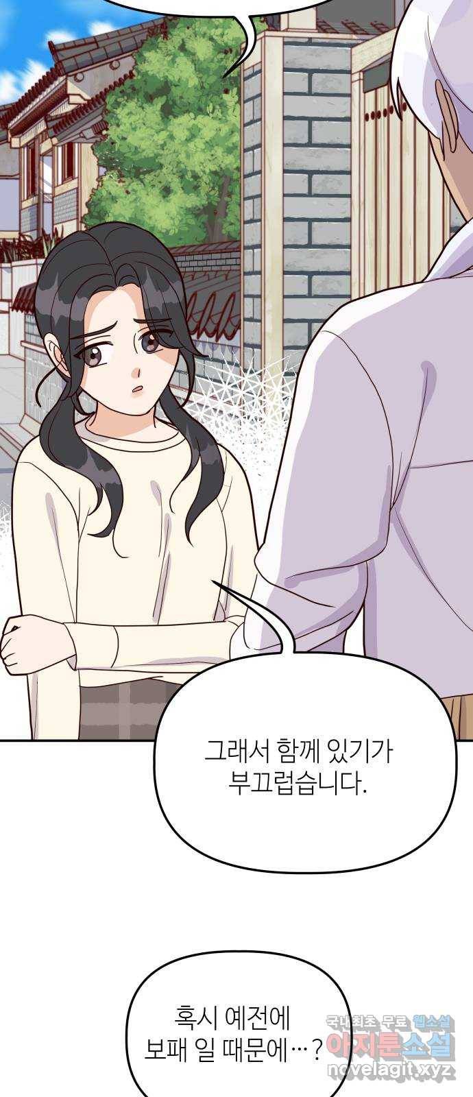 자취방 신선들 42. 사랑해서는 안 되는 존재 26