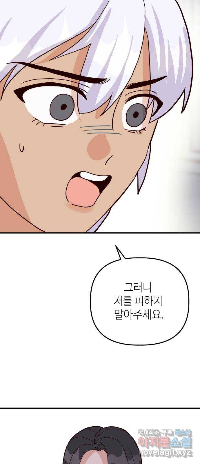 자취방 신선들 42. 사랑해서는 안 되는 존재 29