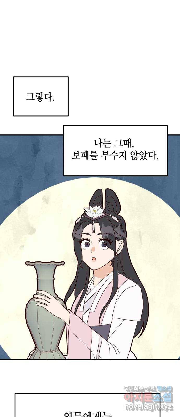 자취방 신선들 42. 사랑해서는 안 되는 존재 31