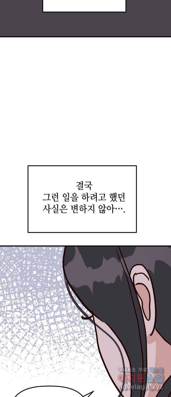 자취방 신선들 42. 사랑해서는 안 되는 존재 33