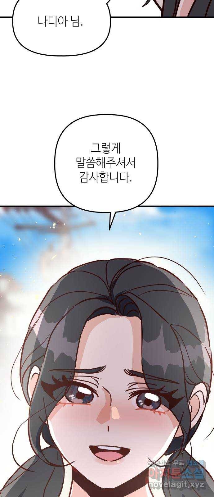 자취방 신선들 42. 사랑해서는 안 되는 존재 34