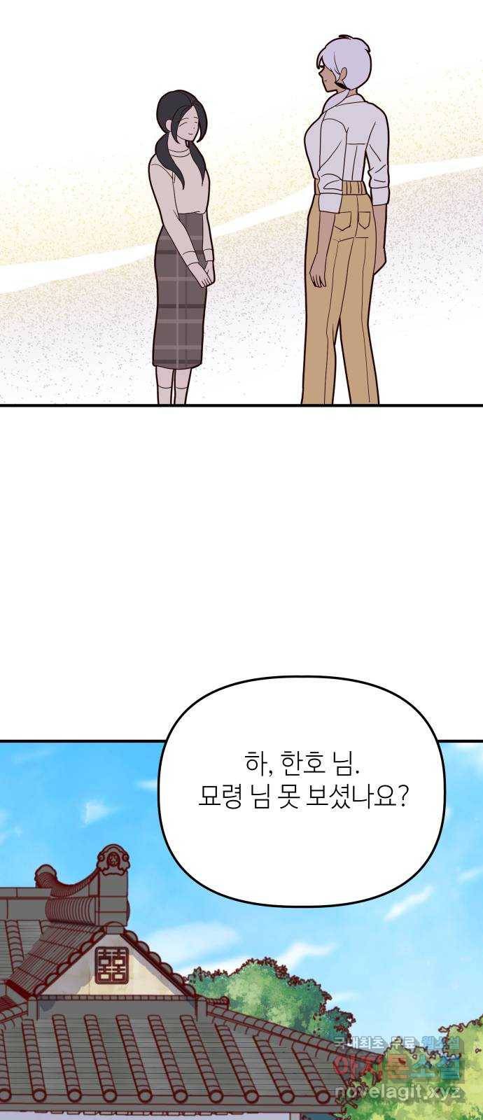 자취방 신선들 42. 사랑해서는 안 되는 존재 36