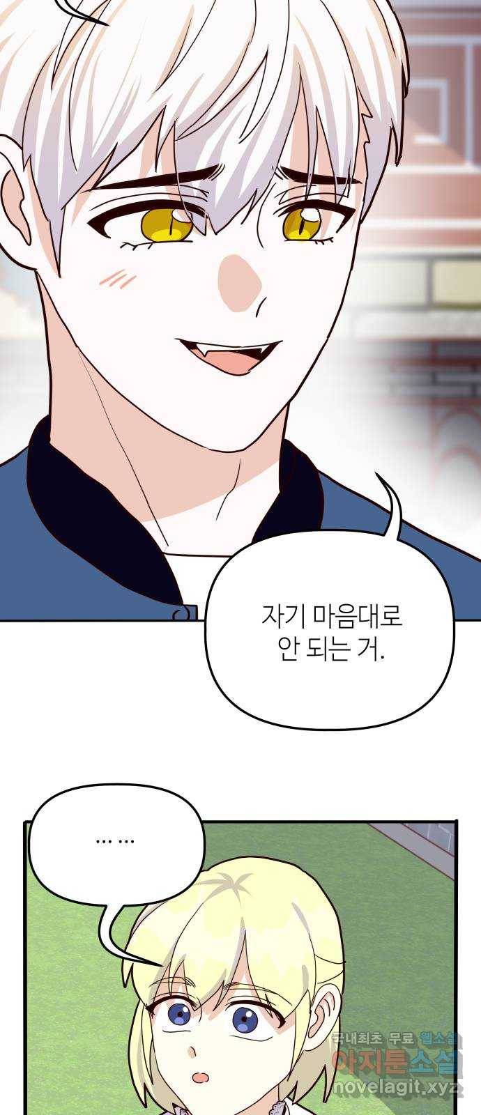 자취방 신선들 42. 사랑해서는 안 되는 존재 40