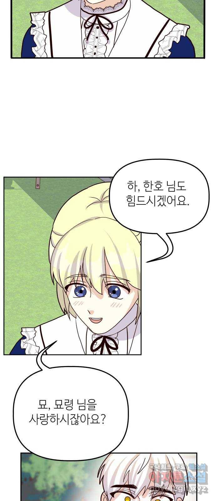 자취방 신선들 42. 사랑해서는 안 되는 존재 41