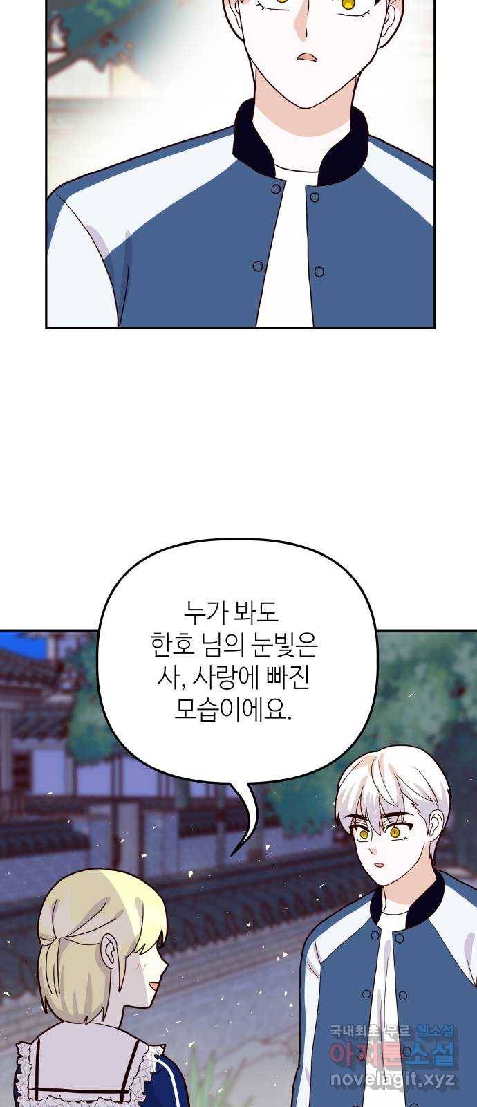 자취방 신선들 42. 사랑해서는 안 되는 존재 42