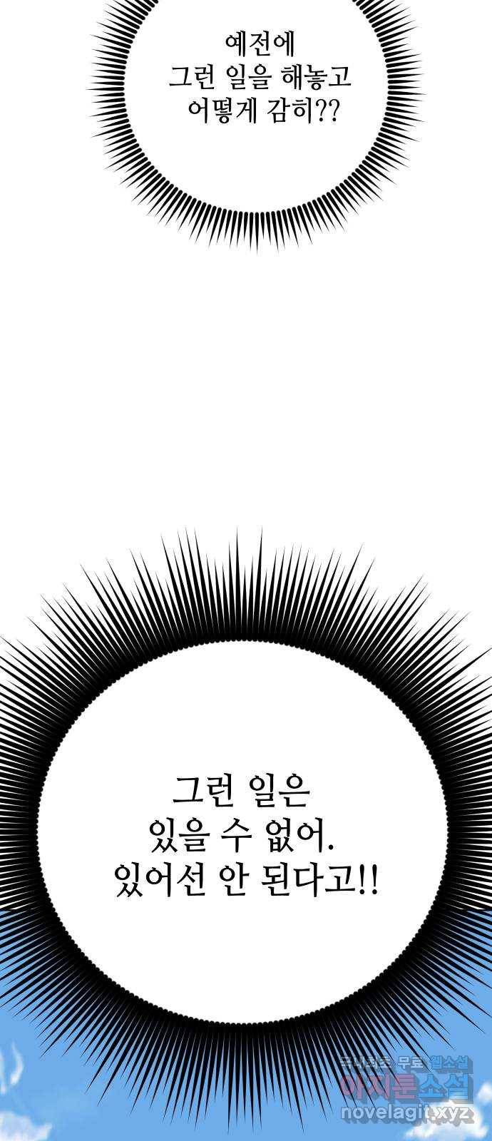 자취방 신선들 42. 사랑해서는 안 되는 존재 48
