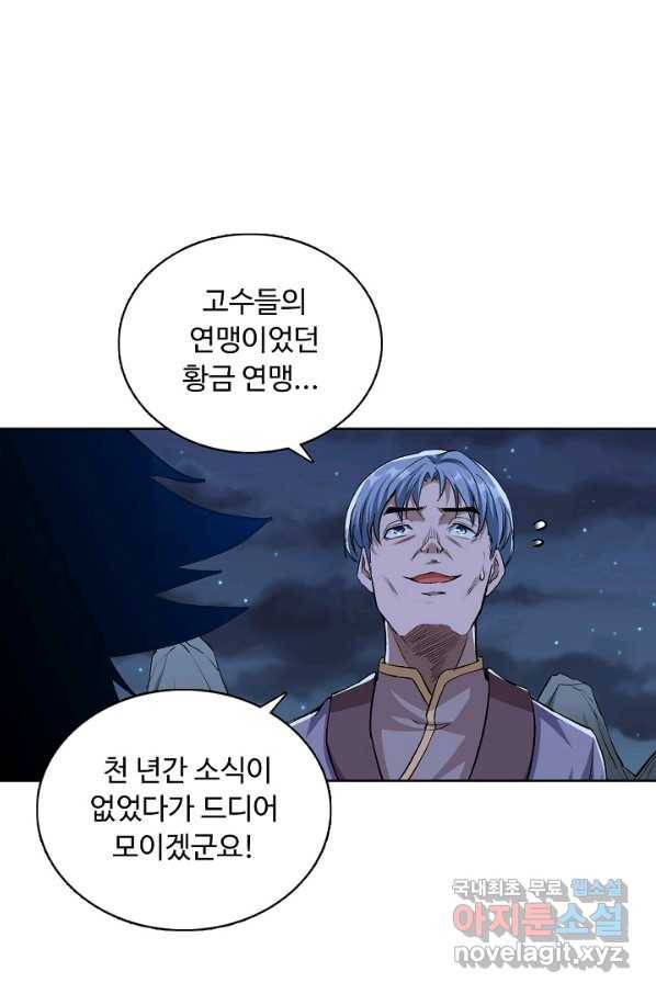 무도독존 249화 3