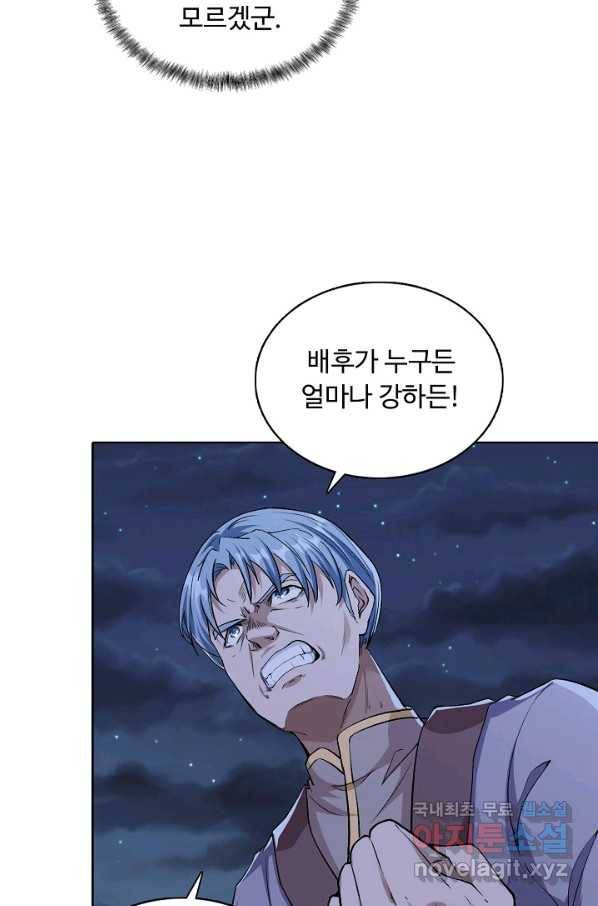 무도독존 249화 5