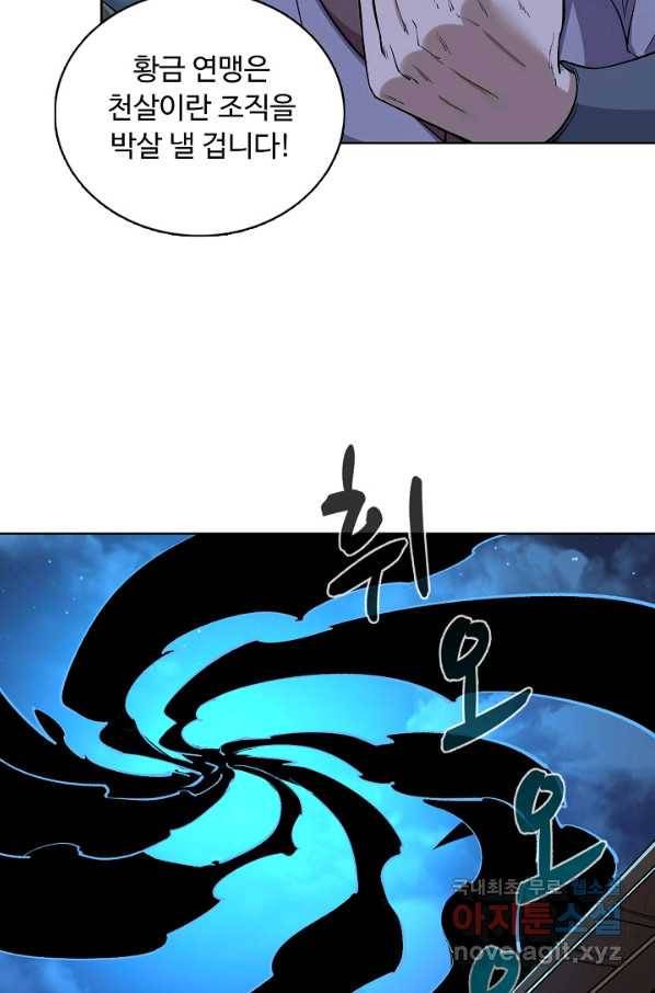 무도독존 249화 6