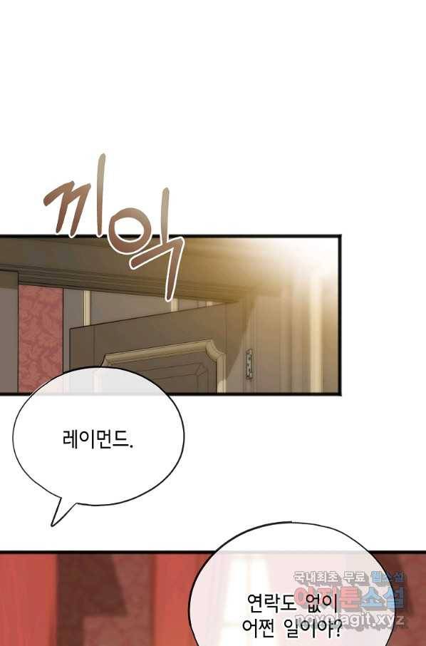 꽃은 썩고 너는 남는다 59화 1