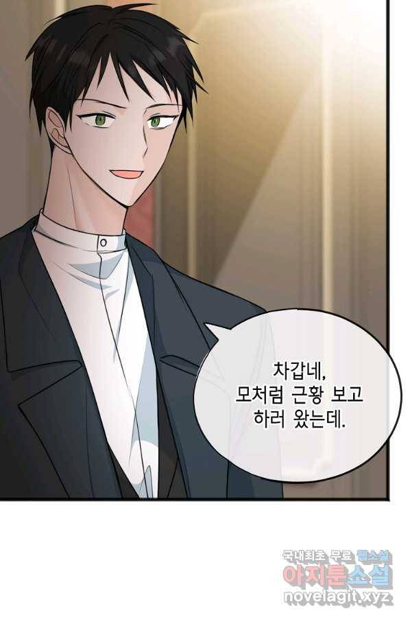 꽃은 썩고 너는 남는다 59화 3