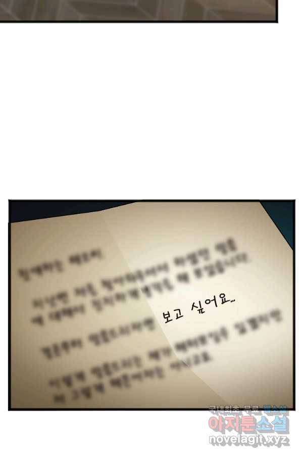 꽃은 썩고 너는 남는다 59화 6