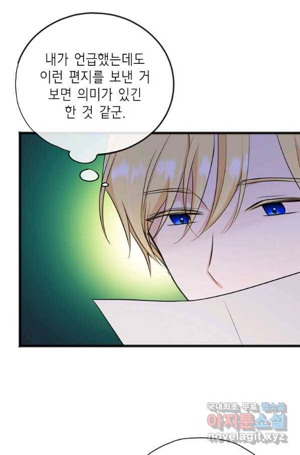꽃은 썩고 너는 남는다 59화 7