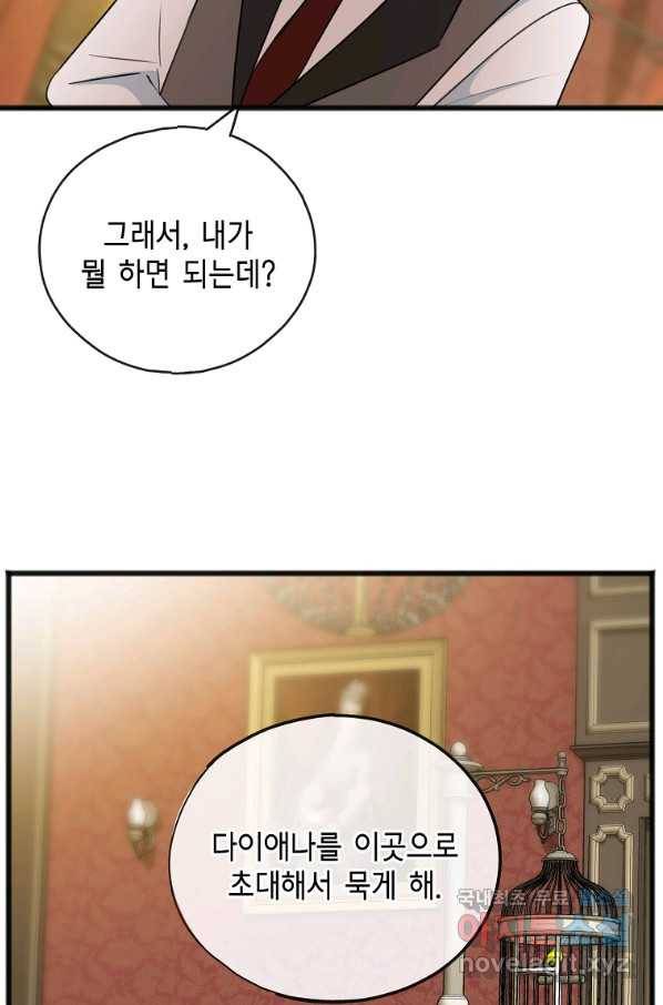 꽃은 썩고 너는 남는다 59화 9