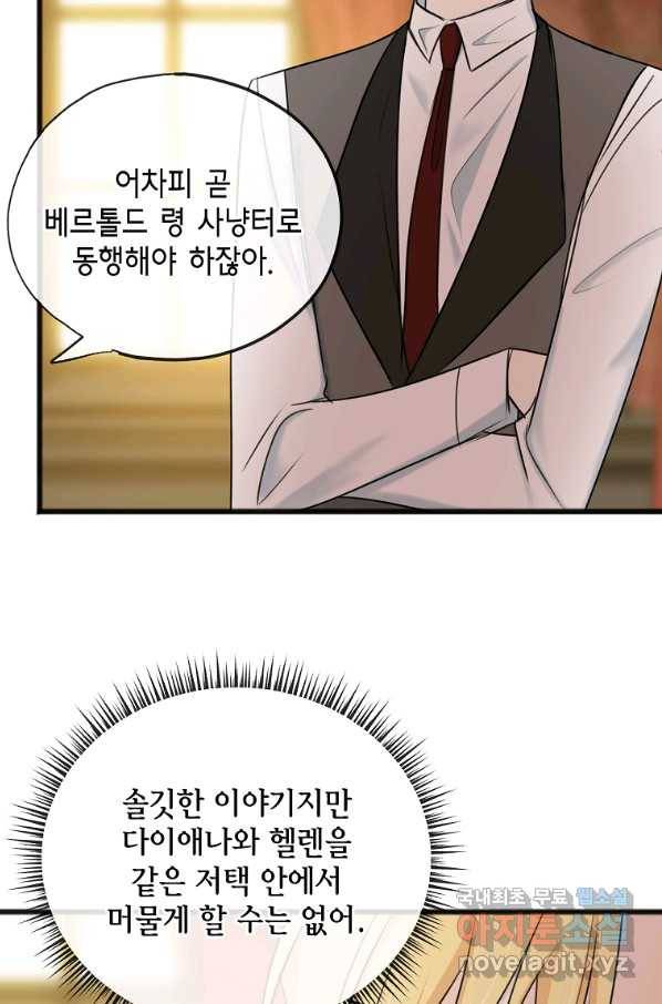 꽃은 썩고 너는 남는다 59화 11
