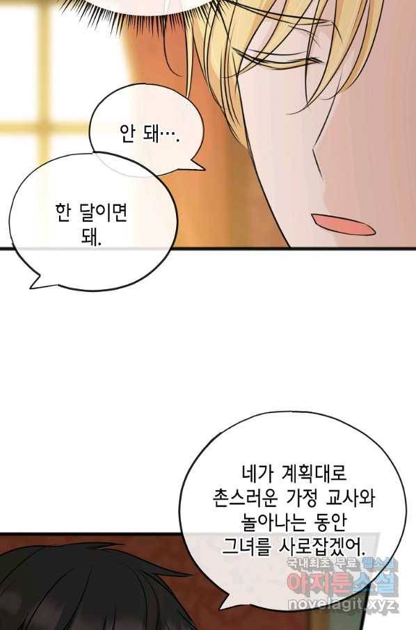 꽃은 썩고 너는 남는다 59화 12