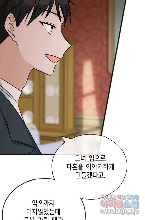 꽃은 썩고 너는 남는다 59화 13