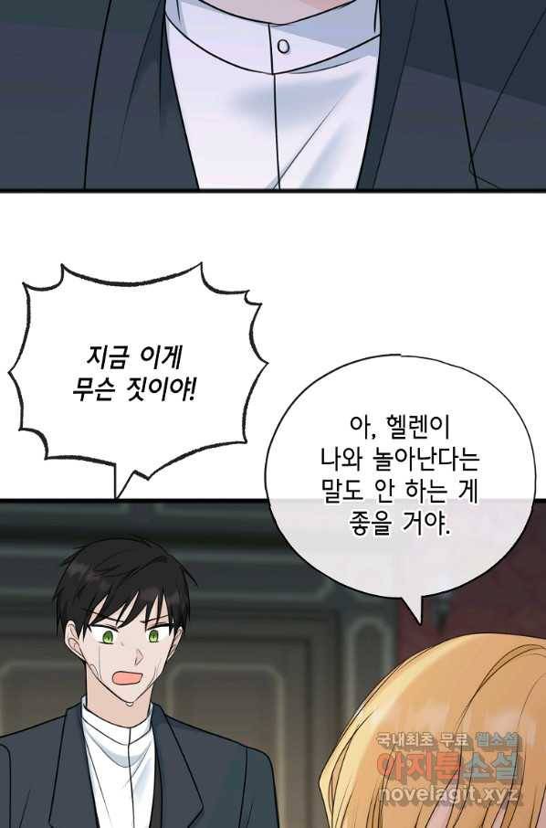 꽃은 썩고 너는 남는다 59화 22