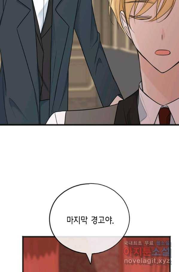 꽃은 썩고 너는 남는다 59화 23