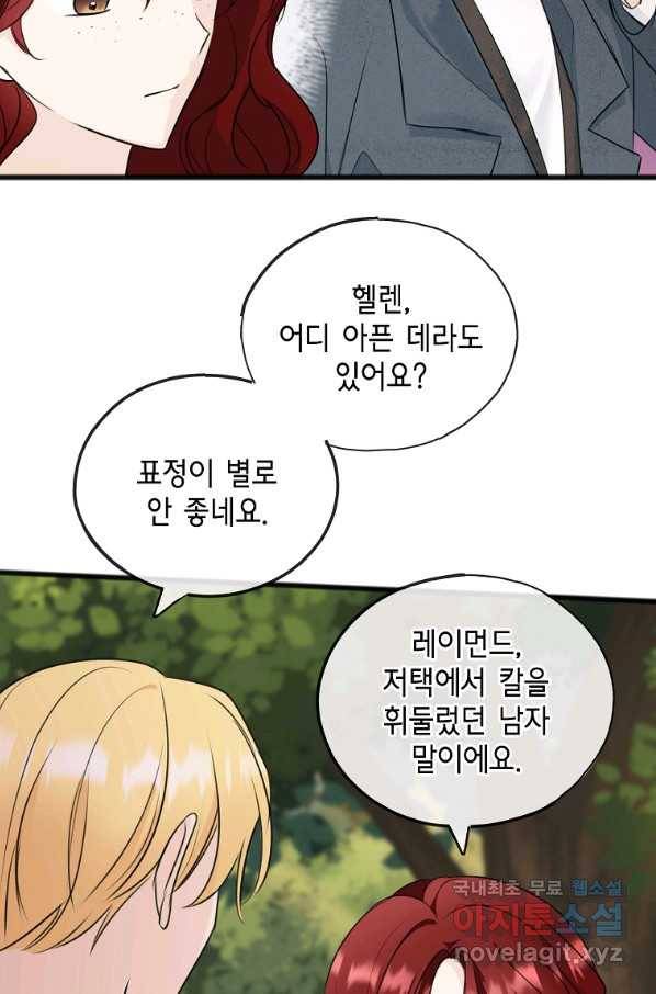 꽃은 썩고 너는 남는다 59화 36