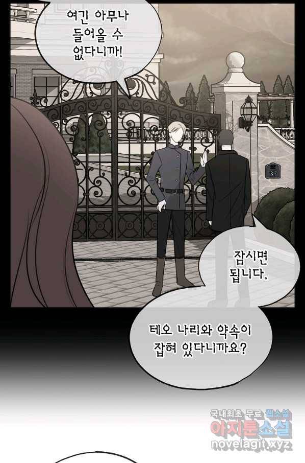 꽃은 썩고 너는 남는다 59화 39