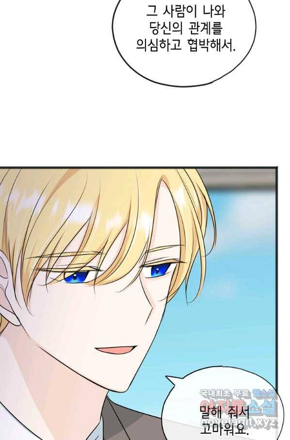 꽃은 썩고 너는 남는다 59화 41