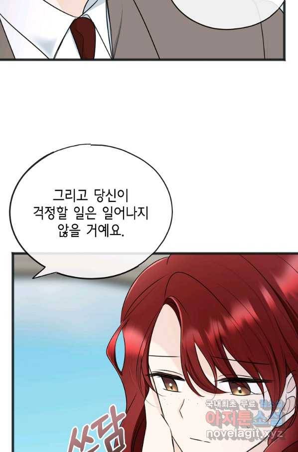꽃은 썩고 너는 남는다 59화 42