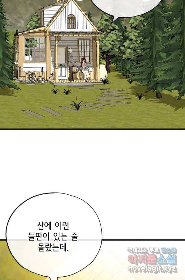 꽃은 썩고 너는 남는다 59화 44