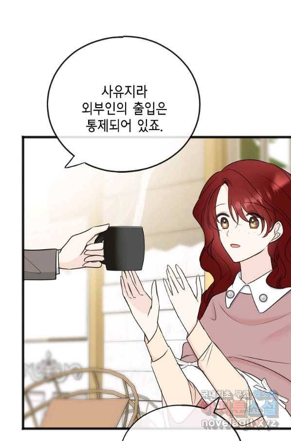 꽃은 썩고 너는 남는다 59화 47