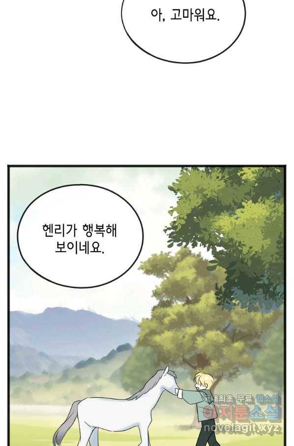 꽃은 썩고 너는 남는다 59화 48
