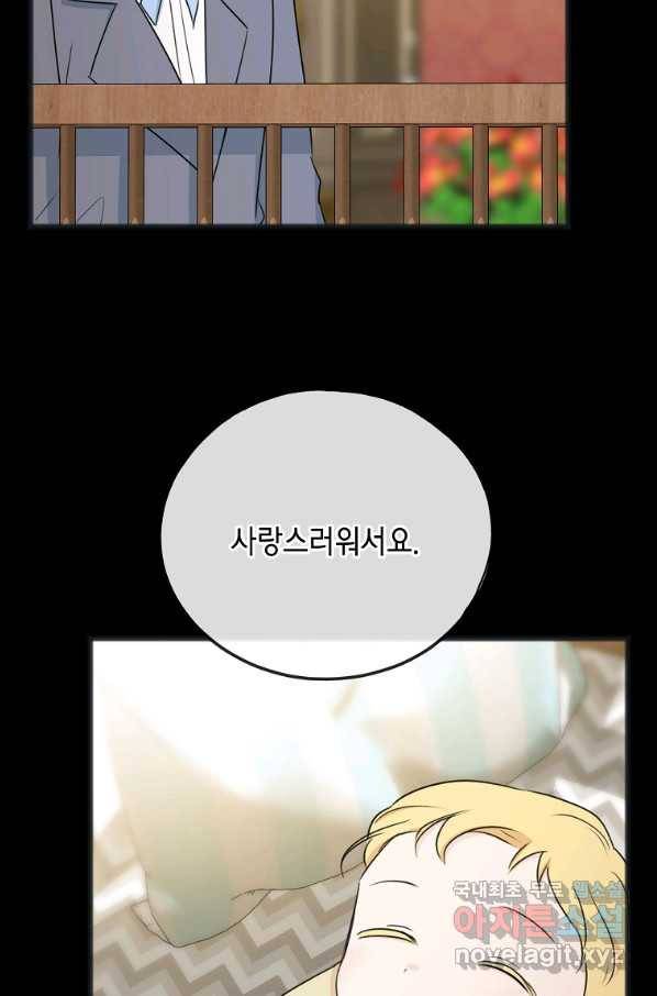 꽃은 썩고 너는 남는다 59화 55