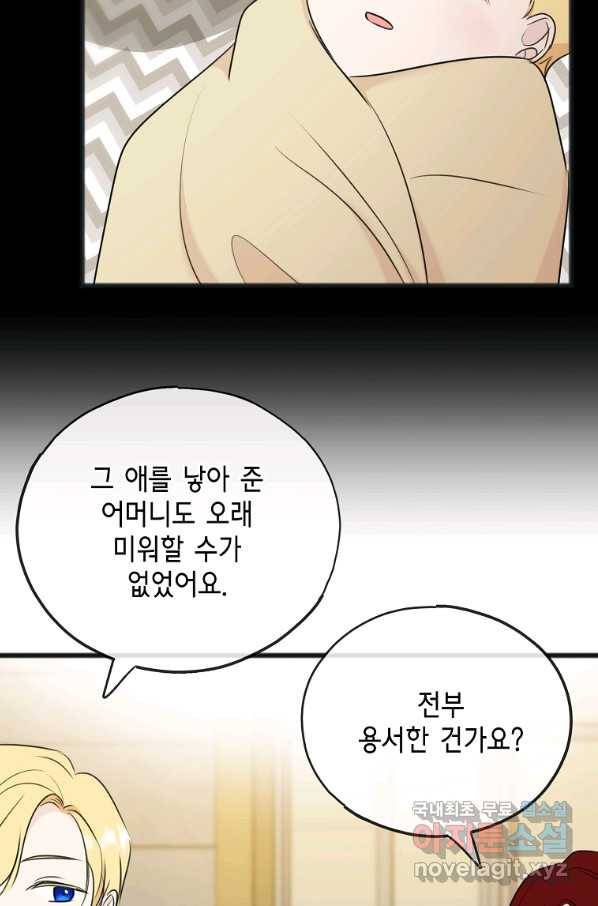꽃은 썩고 너는 남는다 59화 56