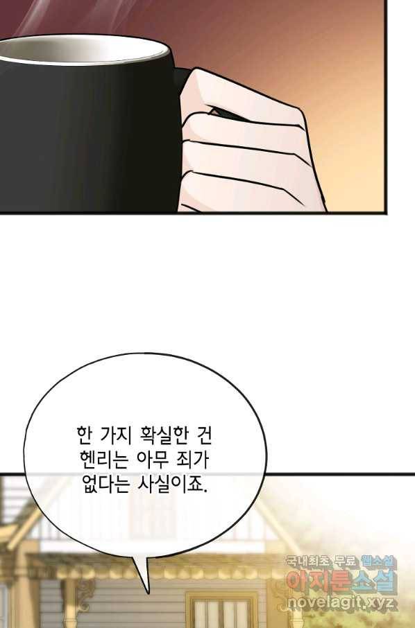 꽃은 썩고 너는 남는다 59화 58