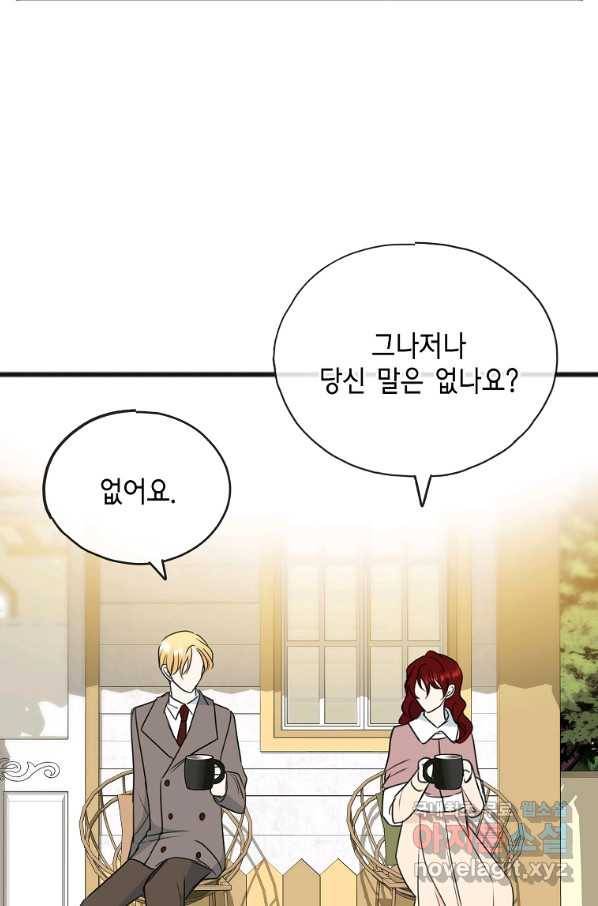 꽃은 썩고 너는 남는다 59화 61