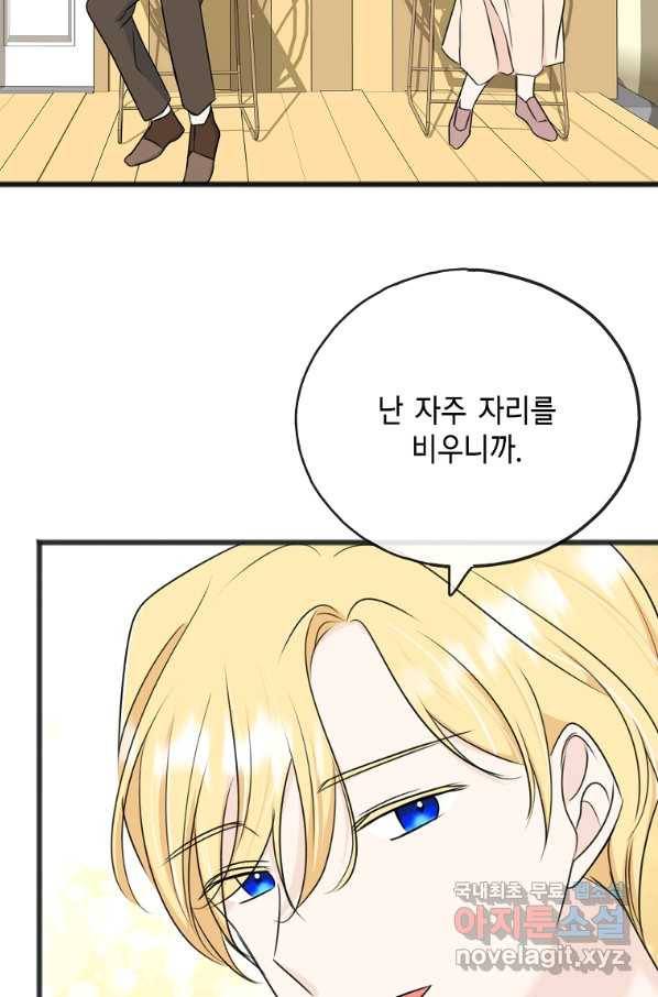 꽃은 썩고 너는 남는다 59화 62