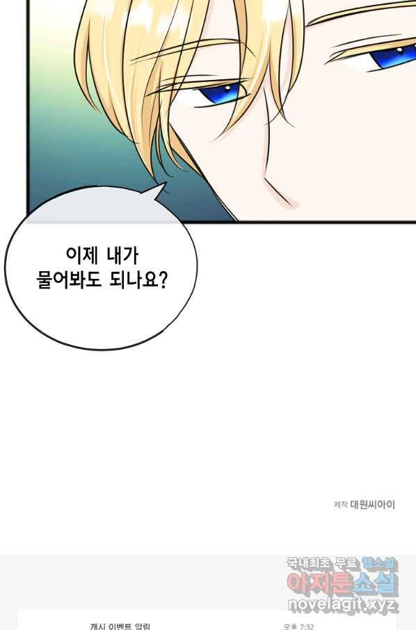 꽃은 썩고 너는 남는다 59화 66