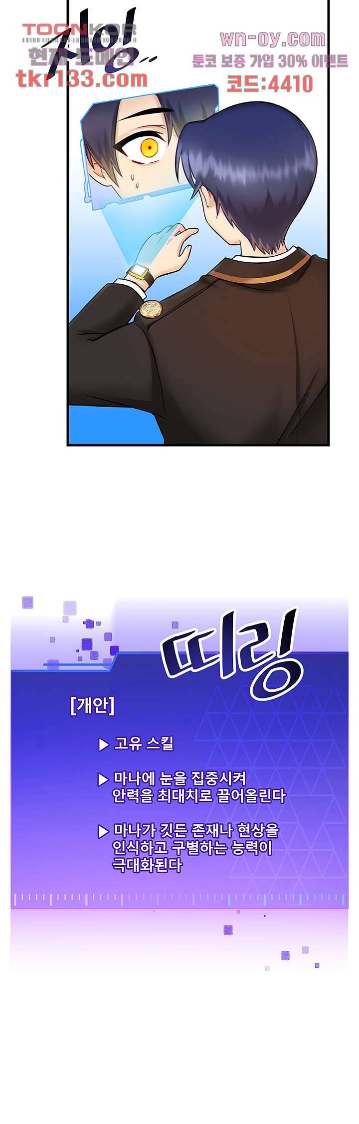 아카데미 야겜에 빙의했다 9화 2