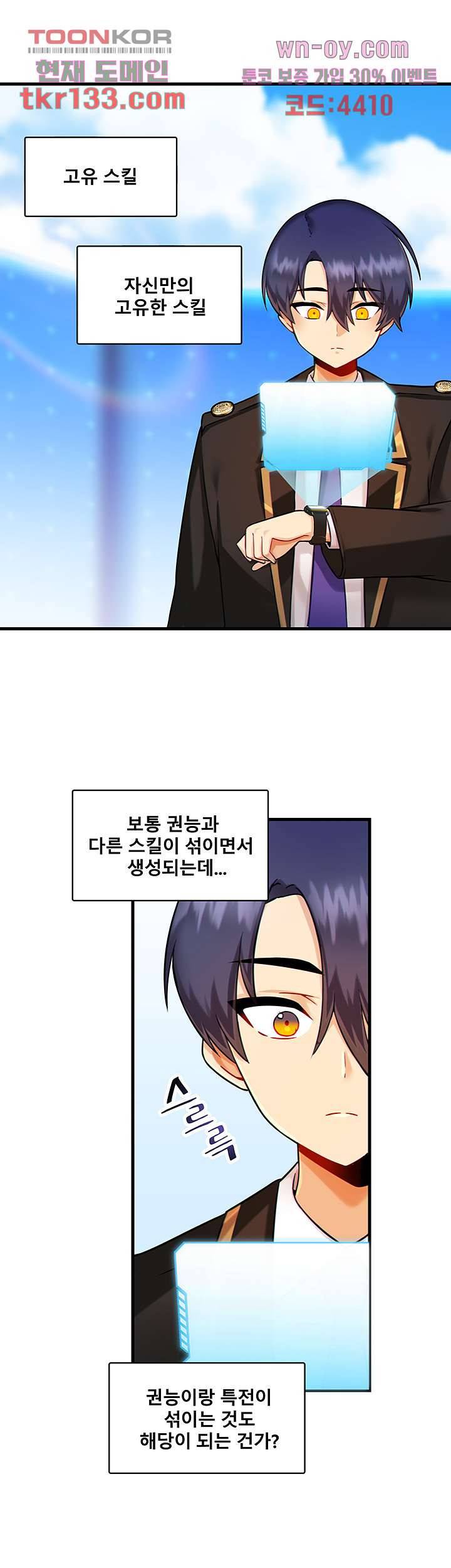 아카데미 야겜에 빙의했다 9화 3