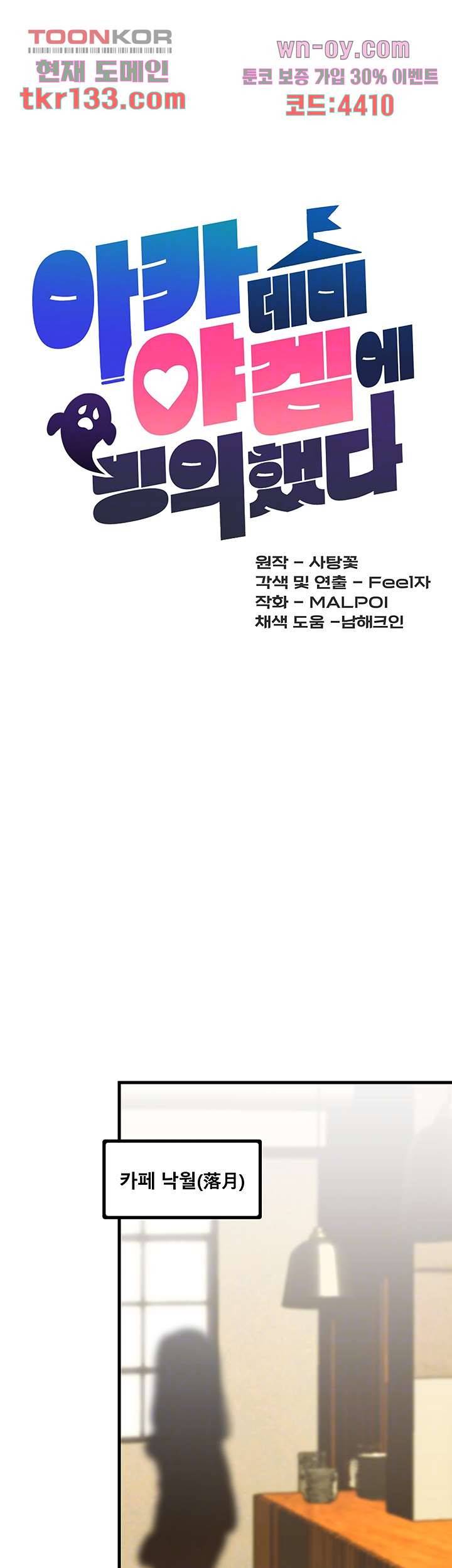 아카데미 야겜에 빙의했다 9화 9