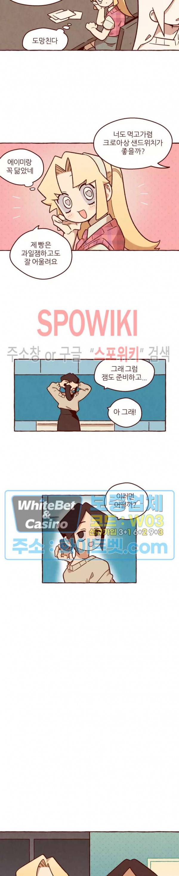 나는 에이미를 사랑해 21화 2
