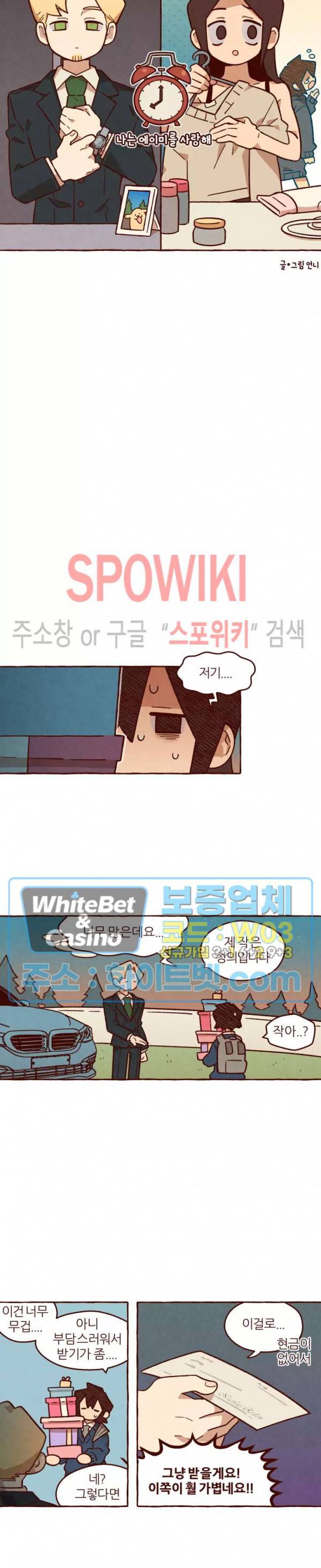 나는 에이미를 사랑해 21화 3
