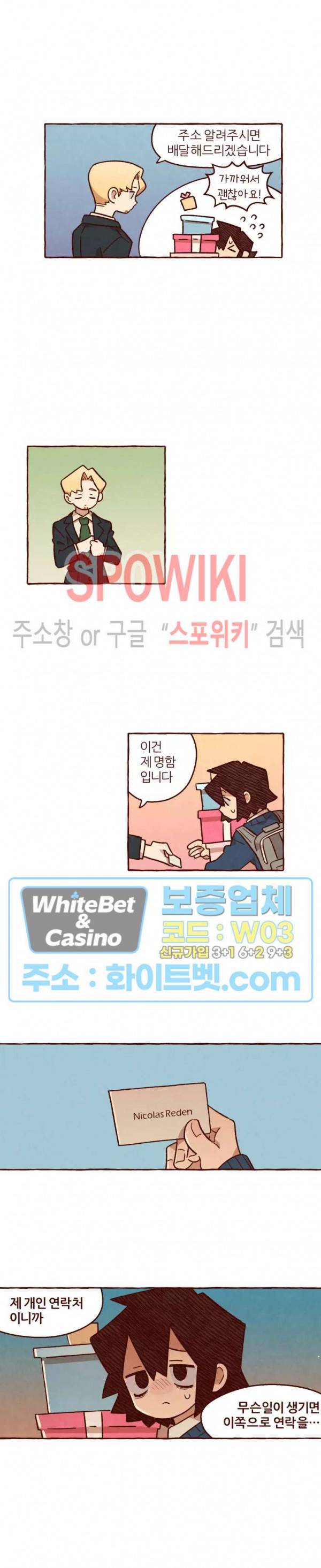 나는 에이미를 사랑해 21화 4