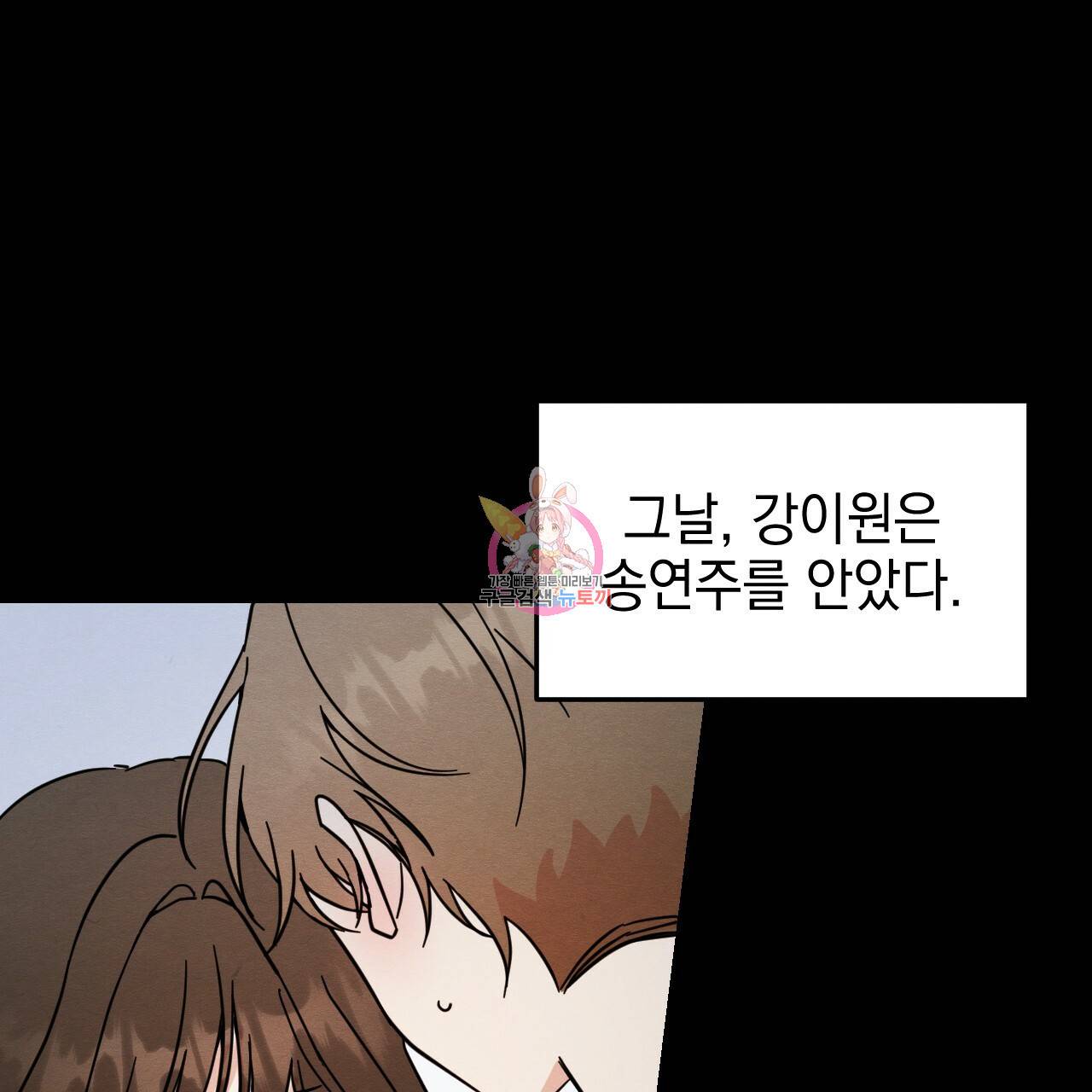 나쁘니까 더 11화 1