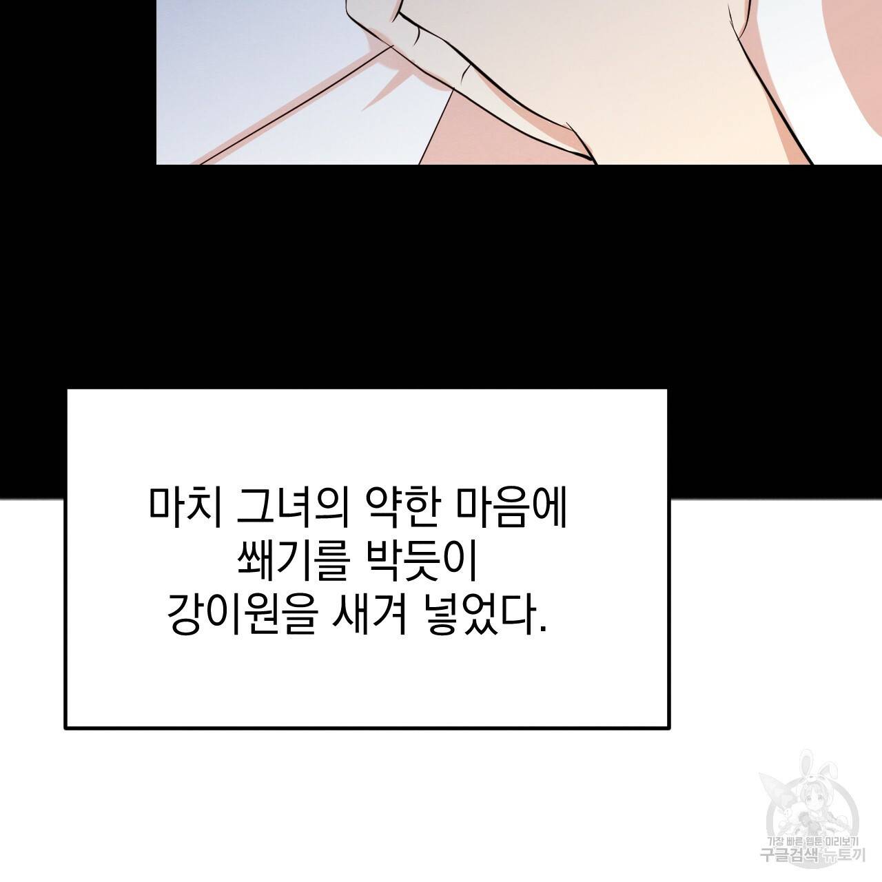 나쁘니까 더 11화 3