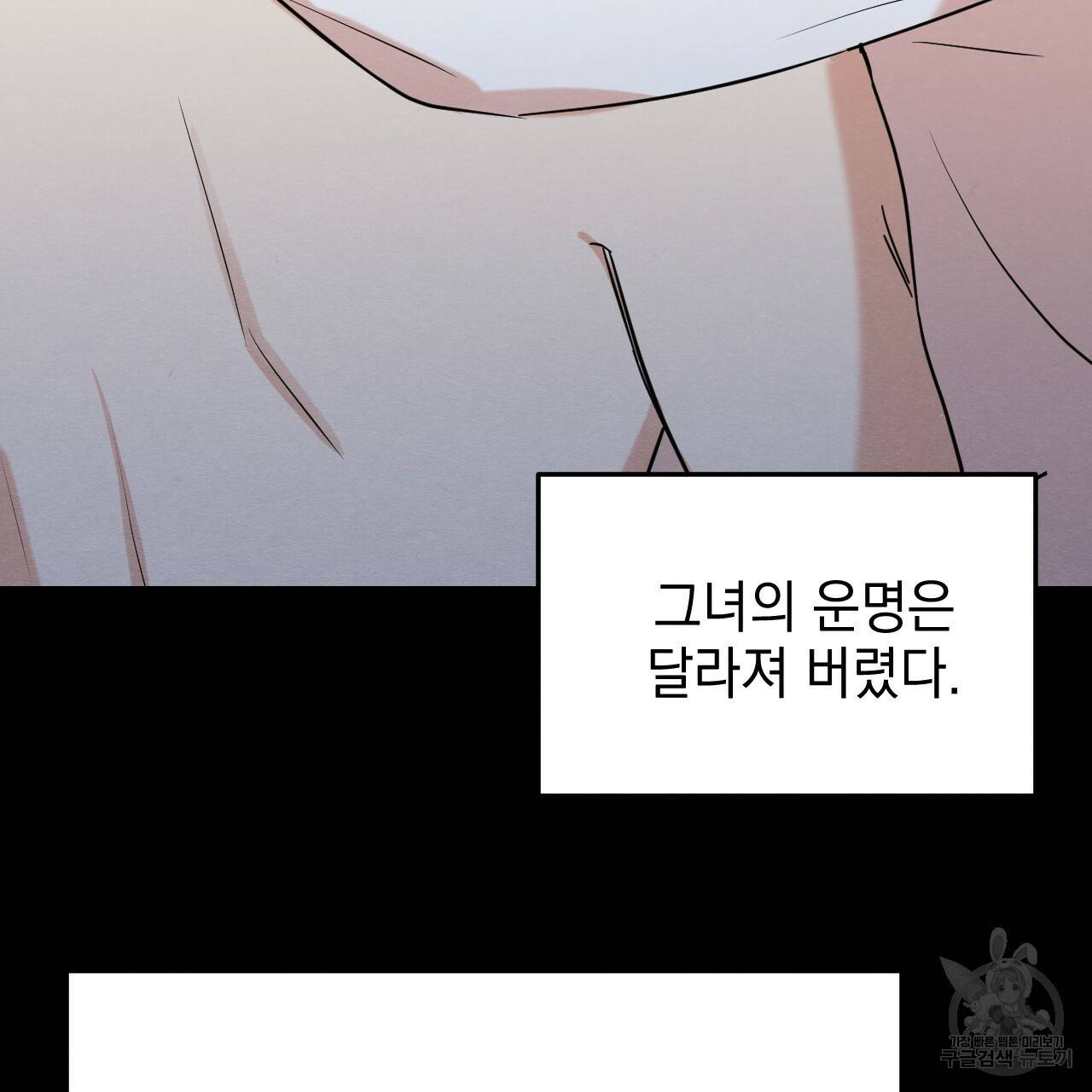 나쁘니까 더 11화 8
