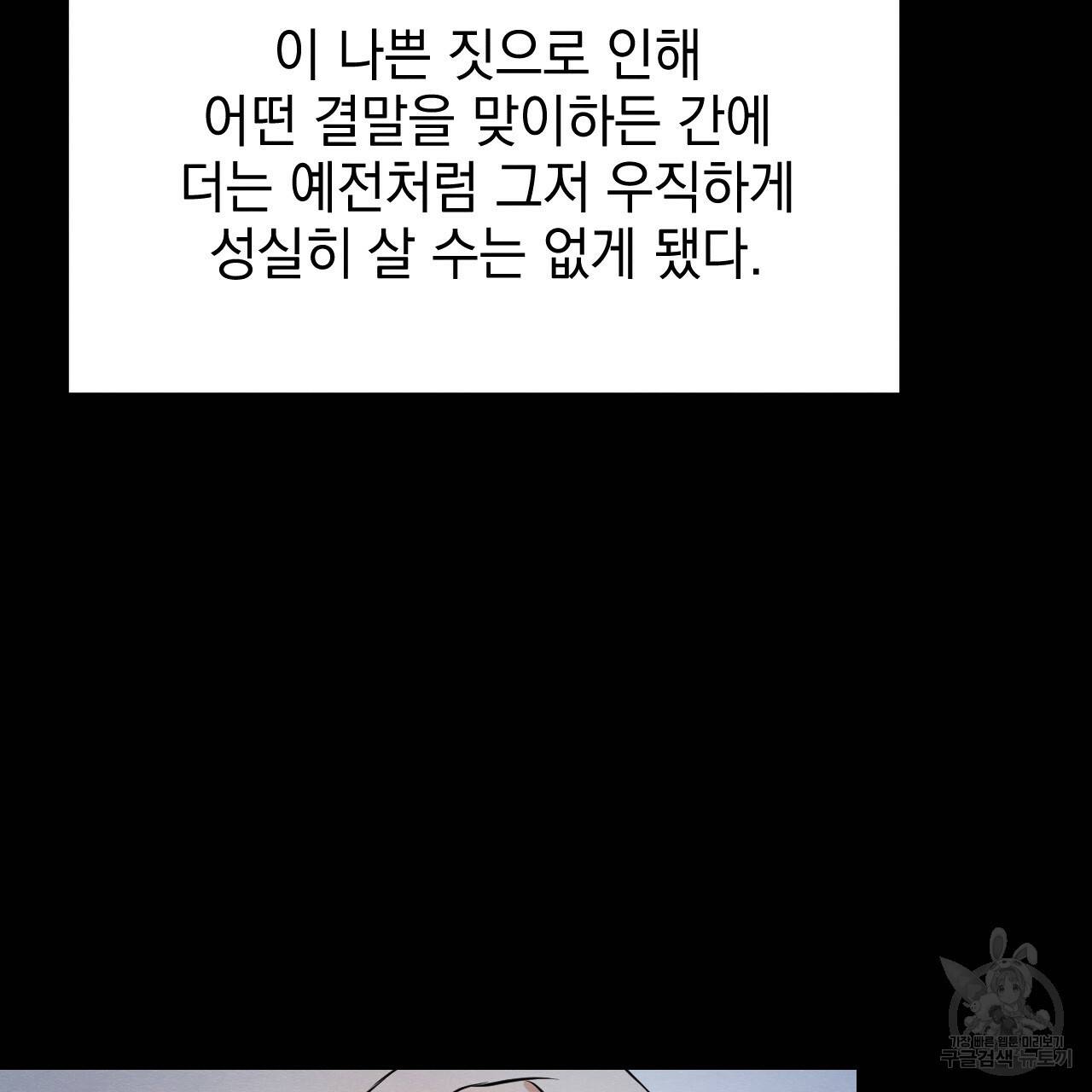 나쁘니까 더 11화 9