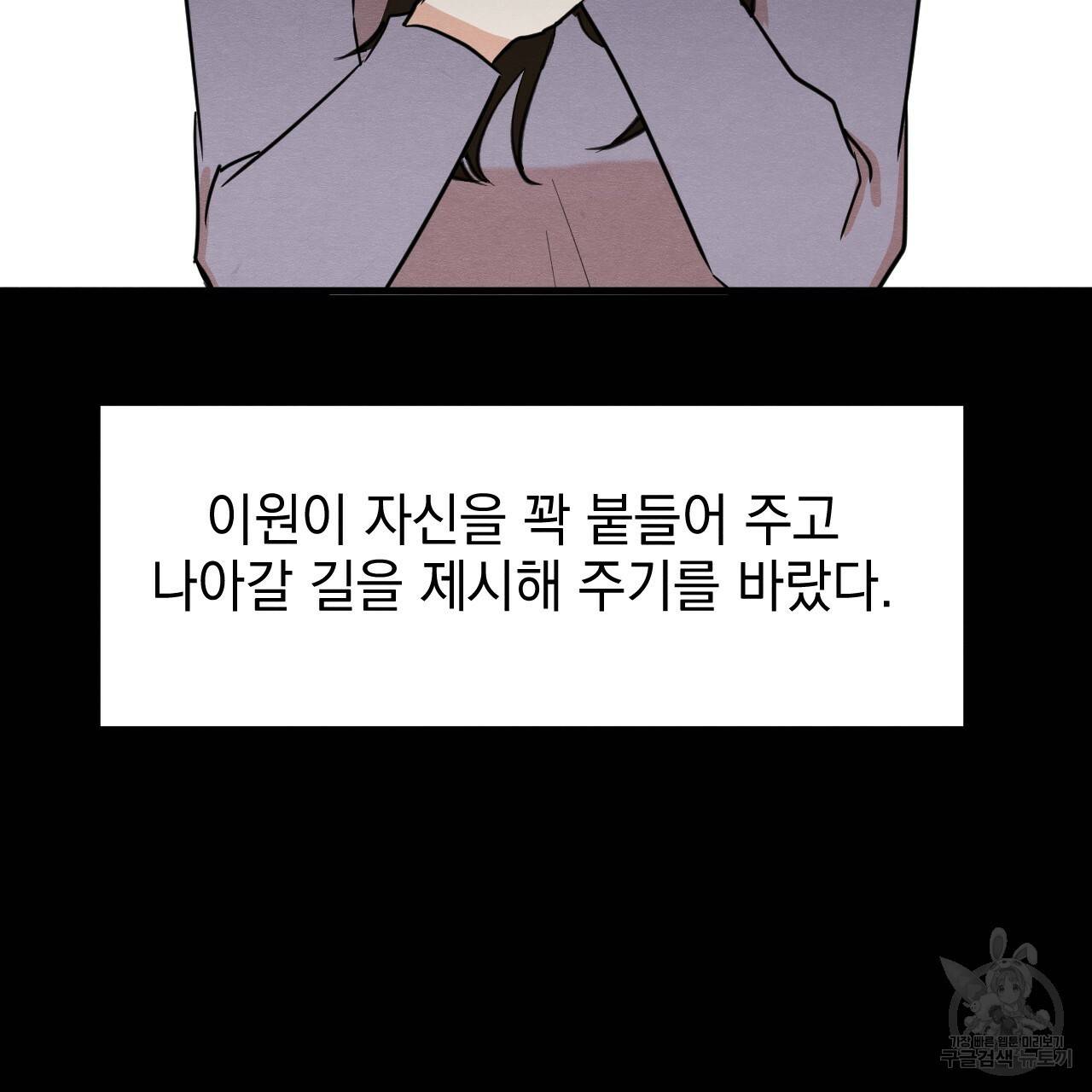 나쁘니까 더 11화 12