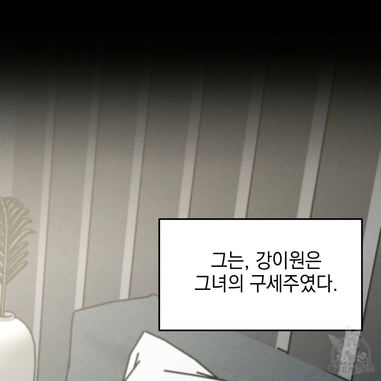 나쁘니까 더 11화 16